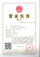 公司营业执照 和 公司名称变更